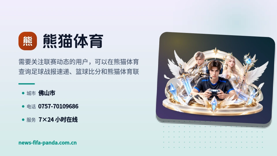 发现熊猫体育