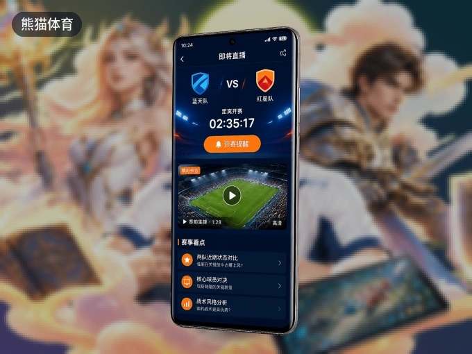 用熊猫体育 APP看球，高清流畅不卡顿